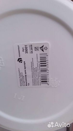 Контейнер для мусора 1 литр