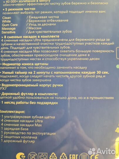 Ультразвуковая зубная щетка (новая)