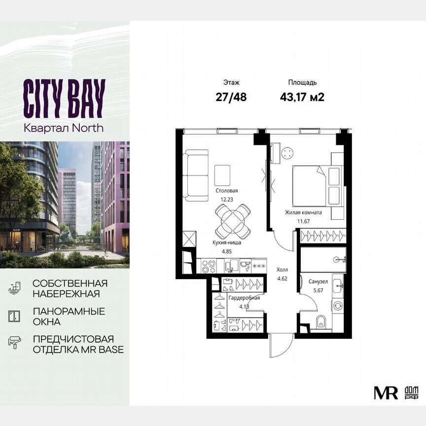 1-к. квартира, 43,2 м², 27/48 эт.