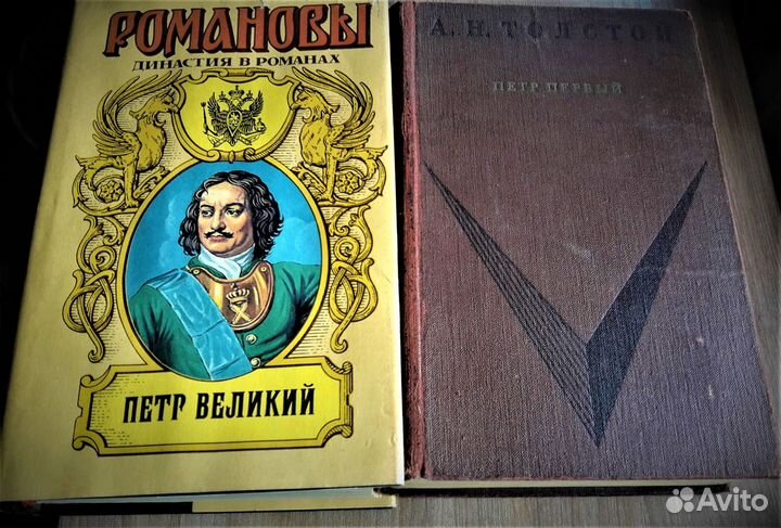 2 книги-романы о Петре 1