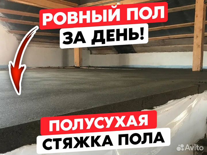 Стяжка пола