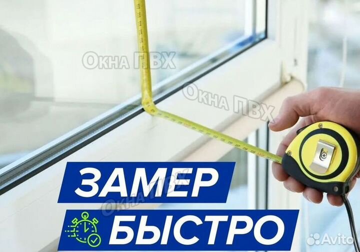 Окна быстро