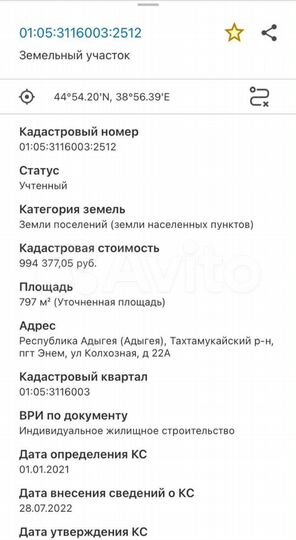 Участок 8 сот. (ИЖС)