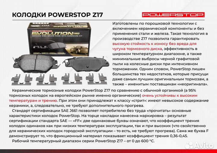 Передние колодки PowerStop Z17 на BMW