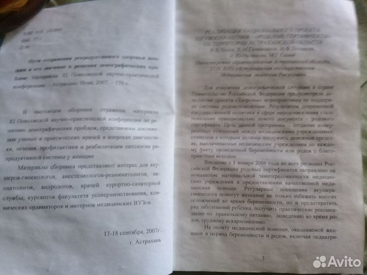 Пути сохранения репродуктивного здоровья женщин