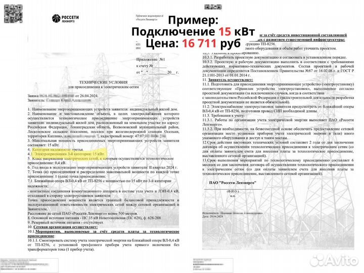 Подключение к электросетям 15 - 150 кВт