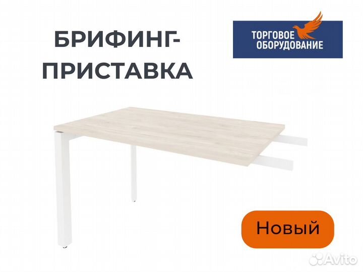 Брифинг-приставка