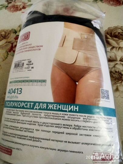 Бандаж послеродовой