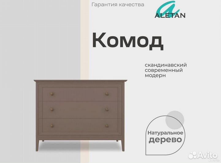 Комод на 3 ящика