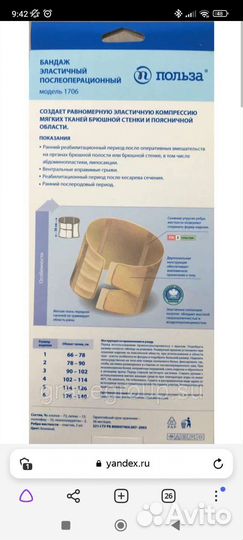 Послеоперационный корсет