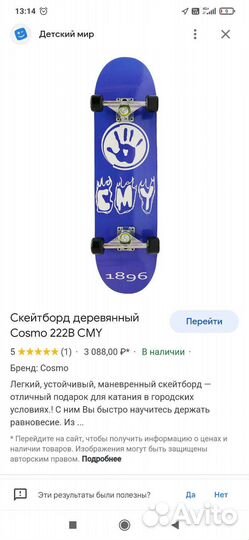 Скейтборд деревянный Cosmo