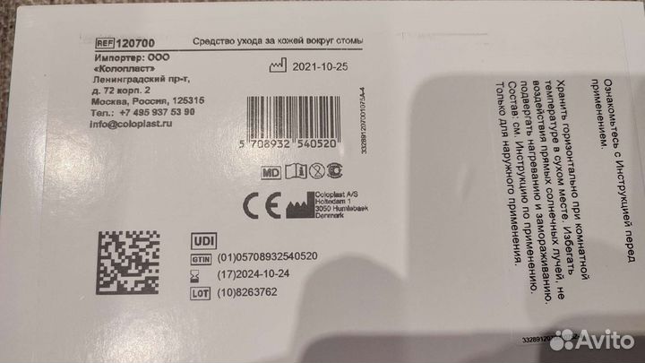 Полукольца эластичные Coloplast (колопласт)