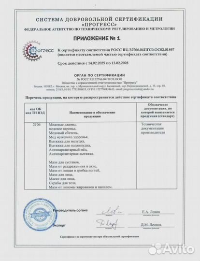 Активатор мужской силы