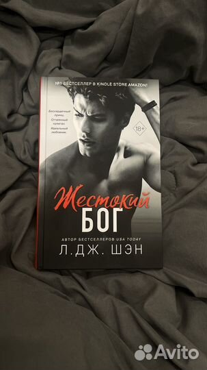 Жестокий бог