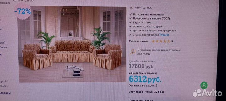 Чехол для дивана и 2 кресла