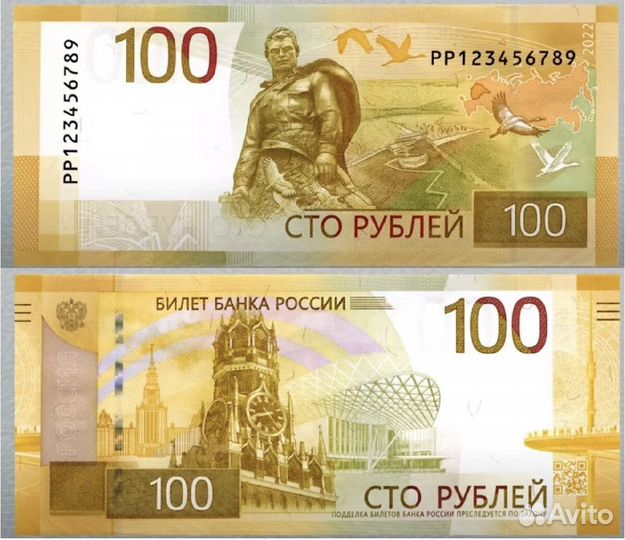 Купюра 100руб 2022
