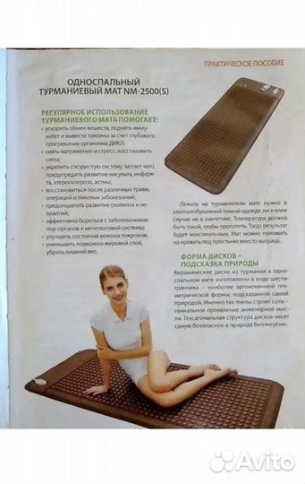 Турманиевый матрас