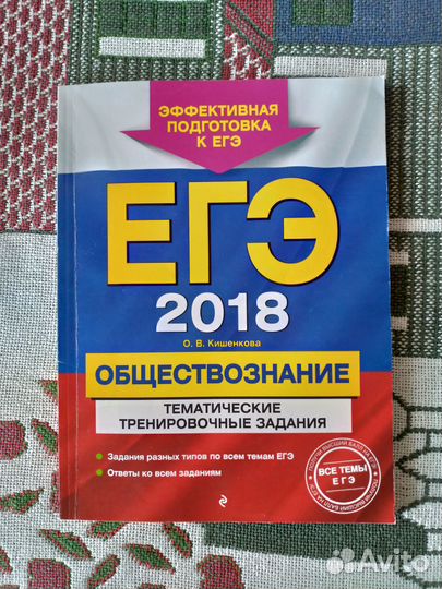 Химия огэ 2016 Обществознание егэ 2018