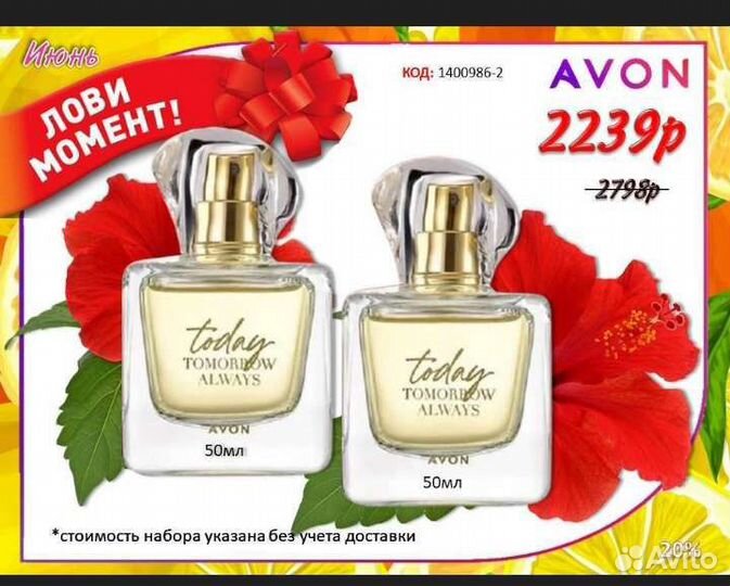Эйвон Avon