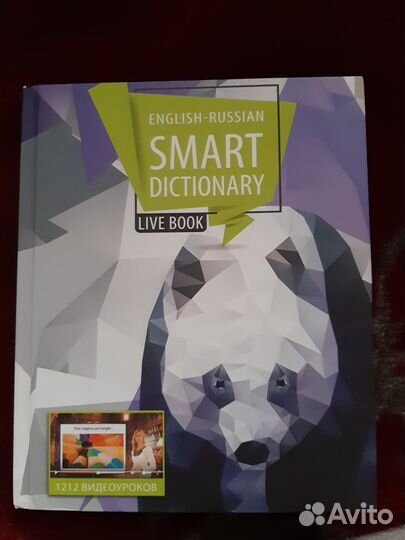 Англо-русский словарь SMART dictionary