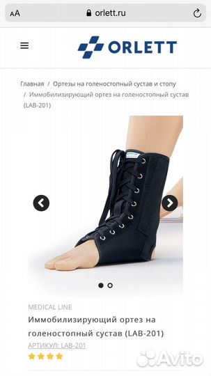 Ортез для голеностопа orlett LAB-201 с шинами