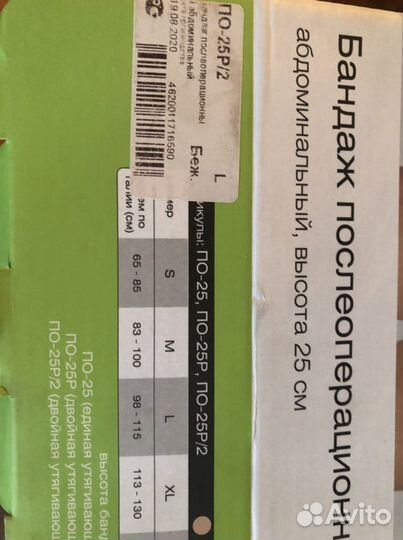 Бандаж послеродовой