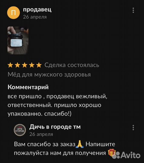 Золотой чудо мёд для долгих ночей