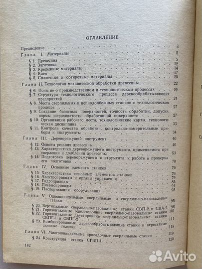 В.Бахтеяров.Пособие станочнику сверлильных и цепно