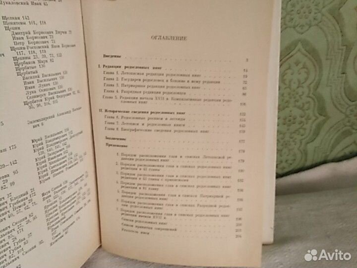 Родословные книги. Русская культура