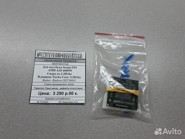 Процессор для ноутбука Socket FS1 AMD A10 4600M