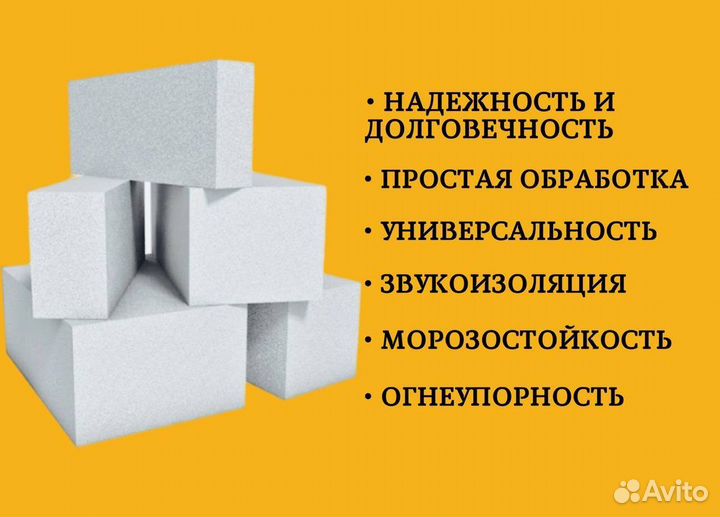 Газобетонные блоки газоблок