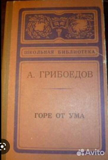 Пособие в школу Грибоедов