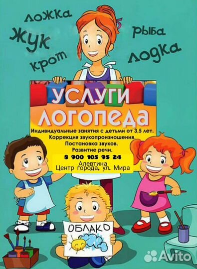 Детский логопед
