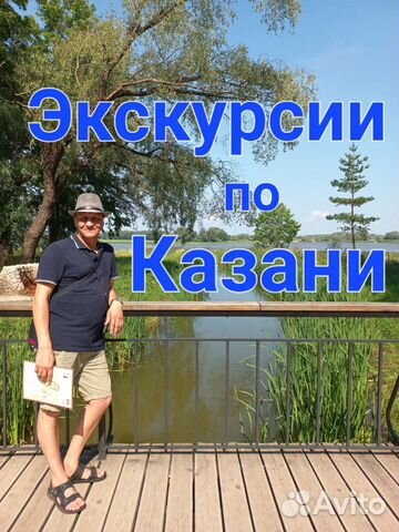 Индивидуальные Экскурсии по Казани (татарин)