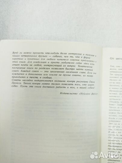 Книга по собаководству: 400 советов любителю собак