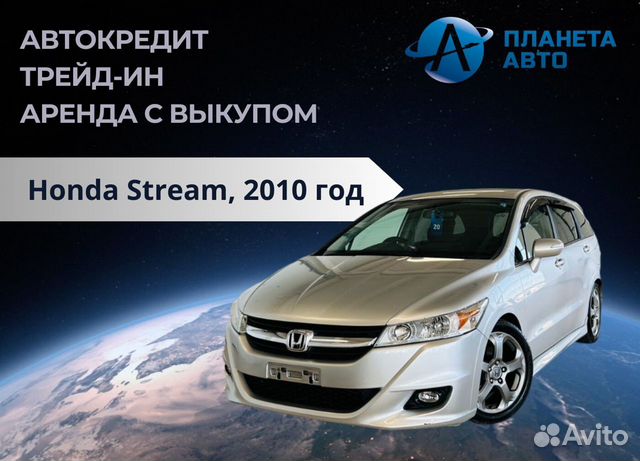 Honda Stream 1.8 AT, 2010, 68 000 км с пробегом, цена 1539000 руб.