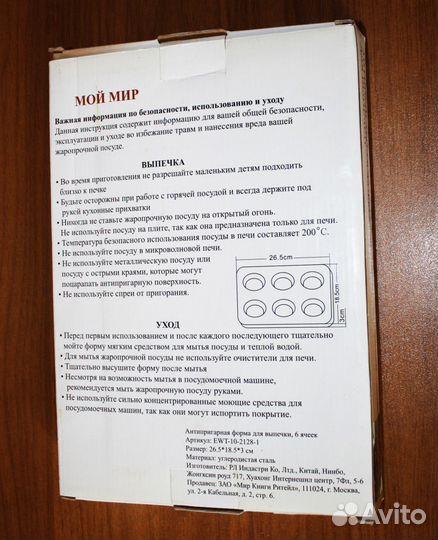 Антипригарная форма для выпечки, 6 ячеек