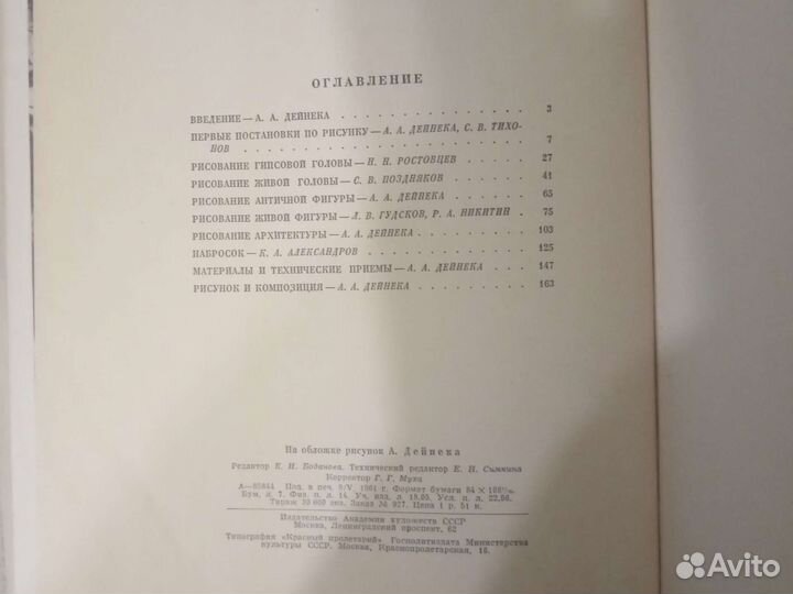 Книга А. Дайнека 