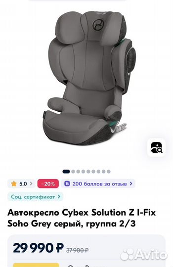 NEW Cybex Solution Z I-Fix Soho 2-3 Автокресло