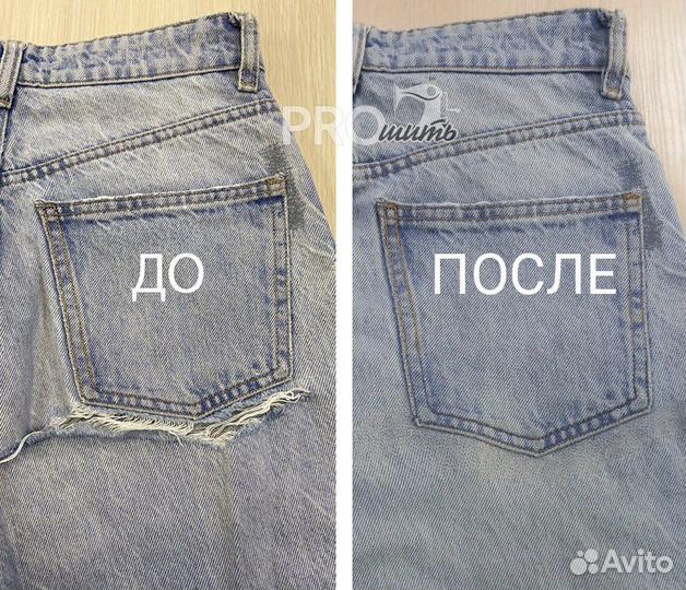 Ремонт одежды