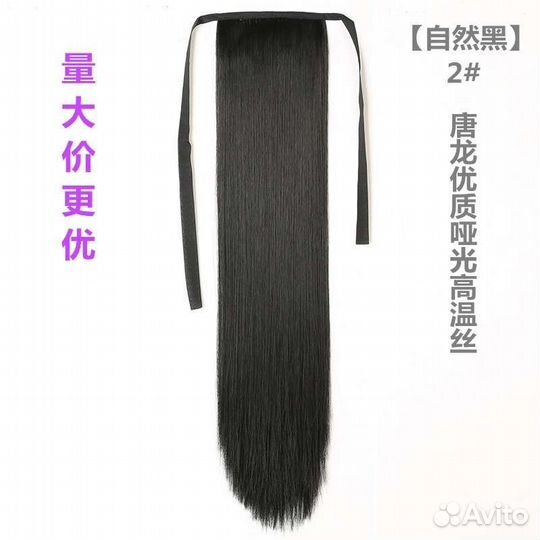 Хвост шиньон