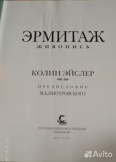 Альбом Живопись Эрмитаж