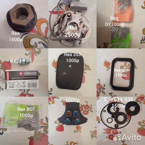 Новые бу запчасти Ява 350, 360, Чезёт, иж