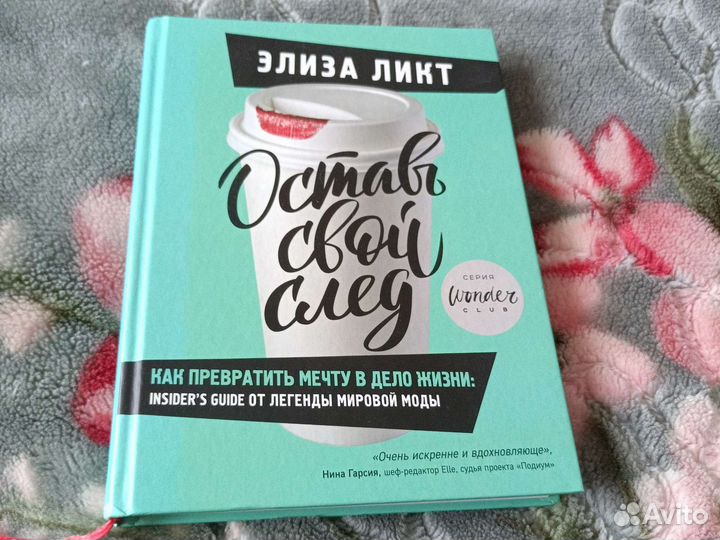 Оставь свой след