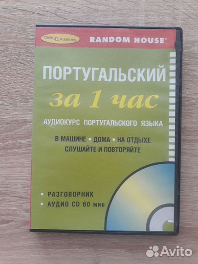 Диск португальский язык