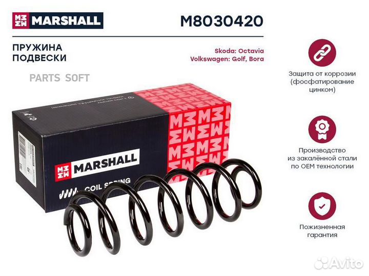 M8030420 marshall Пружина подвески задн. Skoda Oct