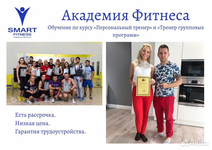 Курсы фитнес тренера. Диплом + трудоустройство