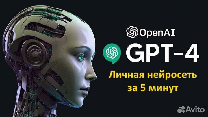 ChatGpt. Личная нейросеть. Подписка Chatgpt