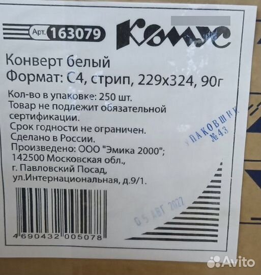 Конверт a4