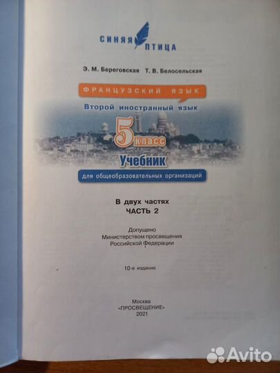 Учебник французкого языка 